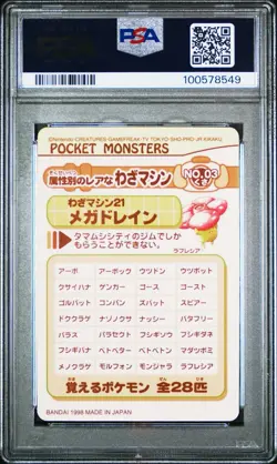 psa9 1998 pocket monsters water type sealdass - Image 2