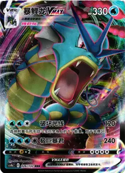 Pokemon TCG Gyarados VMAX 026/132 Holo RRR sv5b Chinese US Seller LP - Image 1