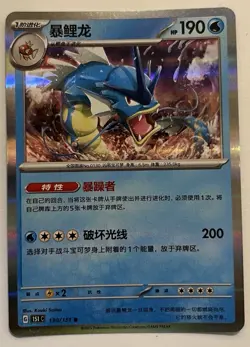 Gyarados - 130/151 - Holo Rare - Pokemon S-Chinese 151 NM US Seller - Image 1