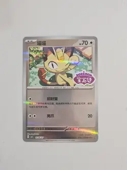 Meowth 0206/07 cbb3C Pokemon Chinese Gem Pack Vol.3 Near Mint - Image 1