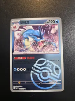 Pokemon Gyarados 130/151 Rare Card HP 190 Chinese Sv2a 151 Set Stage 1 - Image 1