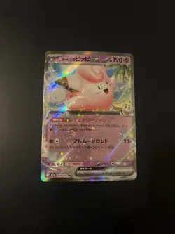 Lillie's Clefairy ex RR 033/100 SV9 Battle Partners - Pokemon Card Japanese - Image 1