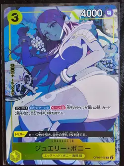 Jewelry Bonney SR OP08-105 [PROMO] THE BEST Storage Box Set One Piece Japan NM - Image 1