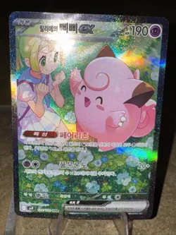 Lillie's Clefairy EX SAR 126/100 SV9 Battle Partners Korean Pokemon TCG Card - Image 1