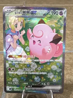 Lillie's Clefairy EX SAR 126/100 SV9 Battle Partners Korean Pokemon TCG Card - Image 2