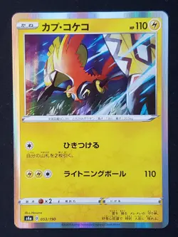 053-190-S4A-B - Pokemon Card - Japanese - Tapu Koko - R - Image 1