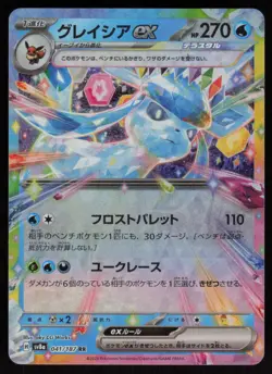 Glaceon ex 041/187: Terastal Festival ex Japanese Pokemon Card Near Mint - Image 1