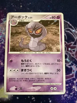 Japanese Pokemon DP Arbok - Private listing for lame1762 - Image 2