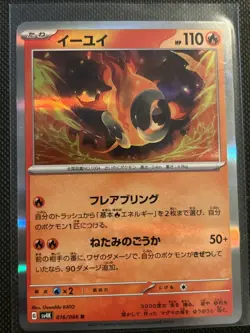 Chi-Yu 016/066 Sv4k: Ancient Roar Holo (Japanese) Pokemon TCG NM - Image 1