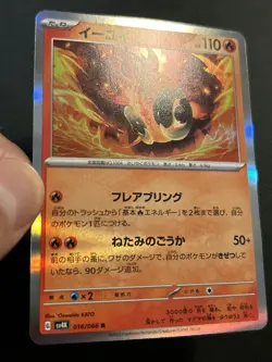 Chi-Yu 016/066 Sv4k: Ancient Roar Holo (Japanese) Pokemon TCG NM - Image 5