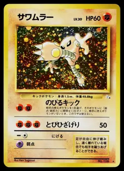 Hitmonlee No. 106 Holo Rare Fossil Pokemon Japanese *Swirl* Moderately Played - Image 1
