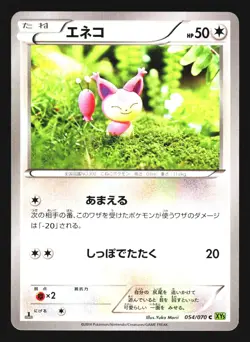 Skitty 054/070 Common Tidal Storm Pokemon Japanese NM - Image 1
