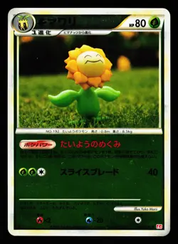 Sunflora 010/070 Rare HeartGold Collection Reverse Holo Pokemon Japanese MP - Image 1