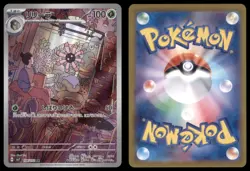 LILEEP 104/102 SV7 STELLAR MIRACLE POKEMON JAPANESE ART RARE NM - Image 1