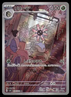 LILEEP 104/102 SV7 STELLAR MIRACLE POKEMON JAPANESE ART RARE NM - Image 2