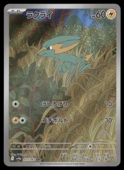 ELECTRIKE 073/063 SV9A HOT AIR ARENA POKEMON JAPANESE ART RARE NM - Image 2
