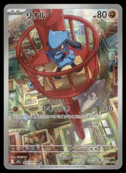 RIOLU 068/063 M1L MEGA BRAVE POKEMON JAPANESE ART RARE NM - Image 2