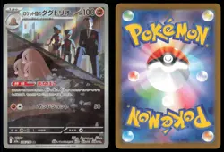 TEAM ROCKET'S DUGTRIO 206/193 M2A MEGA DREAM EX POKEMON JAPANESE HOLO ART RARE - Image 1