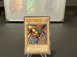 Left Arm of the Forbidden One LOB-K123 The Legend of Blue Eyes - Korean - Mint - Image 1
