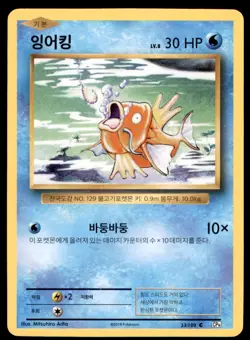 2016 Pokemon XY Evolutions Magikarp Korean #33 - Image 1