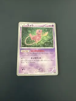 Carte Pokemon Mew 044/171 The Best Of XY Japanese Vintage Pokemon Card No Holo - Image 1