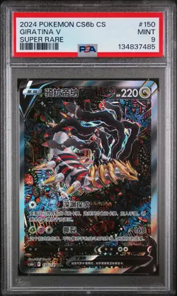 2024 POKEMON SIMPLIFIED CHINESE CS6B C-MARINE SHADOW: BANISH GIRATINA V PSA 9 - Image 1