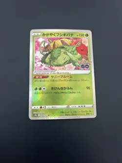 Radiant Venusaur 04/71 S10b Pokemon GO - Pokemon Card Japanese NM - Image 1