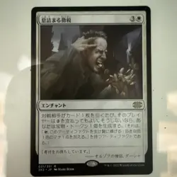 1x Japanese Smothering Tithe NM - Magic Double Masters 2022 x1 - Image 1