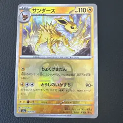 Jolteon Master Ball Pokemon TCG Prismatic Evolutions 029/131 NM - Image 1