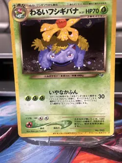 Dark Venusaur Trainer Magazine Promo 2001 Holo Japanese Pokemon 👀 - Image 1