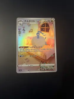 Altaria Full Art 194/172 AR s12a Rare VSTAR Universe Japanese Pokemon TCG NM - Image 1