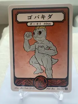Pokai Gaku Machop 66/152 Common - Custom Pokemon Card - Image 1