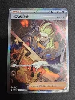 Boss's Orders Ghetsis 100/073 SAR Sv1a: Triplet Beat Holo Japanese Pokemon Card - Image 2