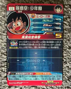 Son Goku: Boyhood UGM5-ASEC P KM0710-16 SDBH Trading cards Dragon Ball - Image 2
