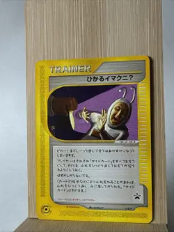Shining ImakuniU - 018/P 018P P Promotional Cards Regular (Japanese) - Image 1
