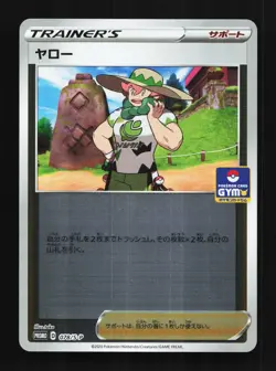 Milo 078/S-P NM Sword & Shield Promos Japanese Pokemon Card TCG - Image 1