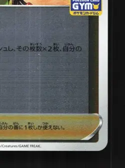 Milo 078/S-P NM Sword & Shield Promos Japanese Pokemon Card TCG - Image 3