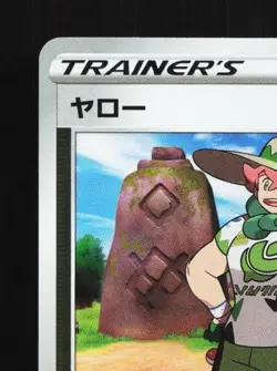 Milo 078/S-P NM Sword & Shield Promos Japanese Pokemon Card TCG - Image 4