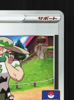 Milo 078/S-P NM Sword & Shield Promos Japanese Pokemon Card TCG - Image 5