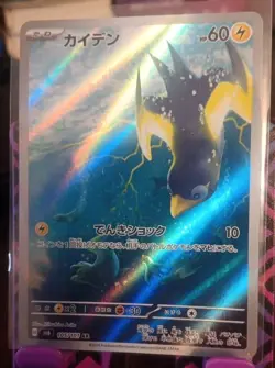 Wattrel AR sv6 105/101 Mask of Change Pokemon Japanese - Image 1