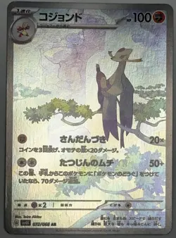 Pokemon Card Ancient Roar sv4K 072/066 AR Japanese - Image 1
