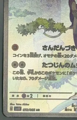 Pokemon Card Ancient Roar sv4K 072/066 AR Japanese - Image 5