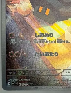 Nacli AR 078/071 SV2D Clay Burst Pokemon Card Japanese Scarlet & Violet NM - Image 5