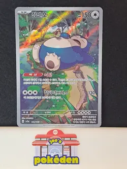 Snorlax AR 181/165 SV2a Korean 151 Pokemon Card Scarlet & Violet NM/MT - Image 1