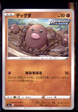 Pokemon Diglett 33/70 Japanese S5a Matchless Fighters 4 Card Lot - Image 1