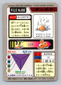 Pokemon Card Japanese - Diglett No. 050 - Bandai Carddass - Image 2