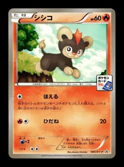 [MP] Litleo 081/XY-P Japanese Gym Pack Promo Pokemon - Image 1