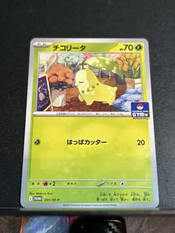 Chikorita - 001/M-P 001/M-P M-P Promotional Cards Regular (Japanese) - Image 1