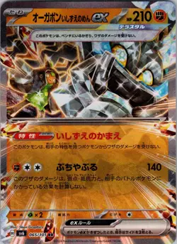 Cornerstone Mask Ogerpon ex - 065/101 SV6: Transformation Mask Holo Pokemon TCG - Image 1