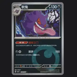 Gengar 0301/07 Holo Rare Chinese Gem Pack Vol 3 cbb3C Pokemon TCG NM 🔥 - Image 1